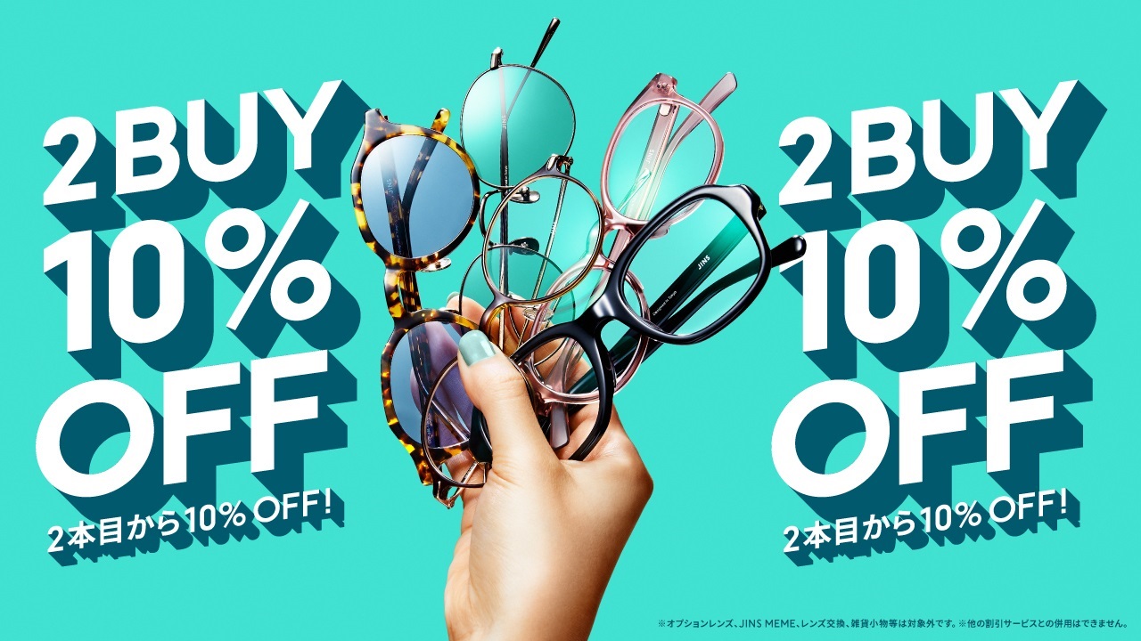 店舗限定】２本目から10％OFFまとめ買いキャンペーン実施中！｜JINS